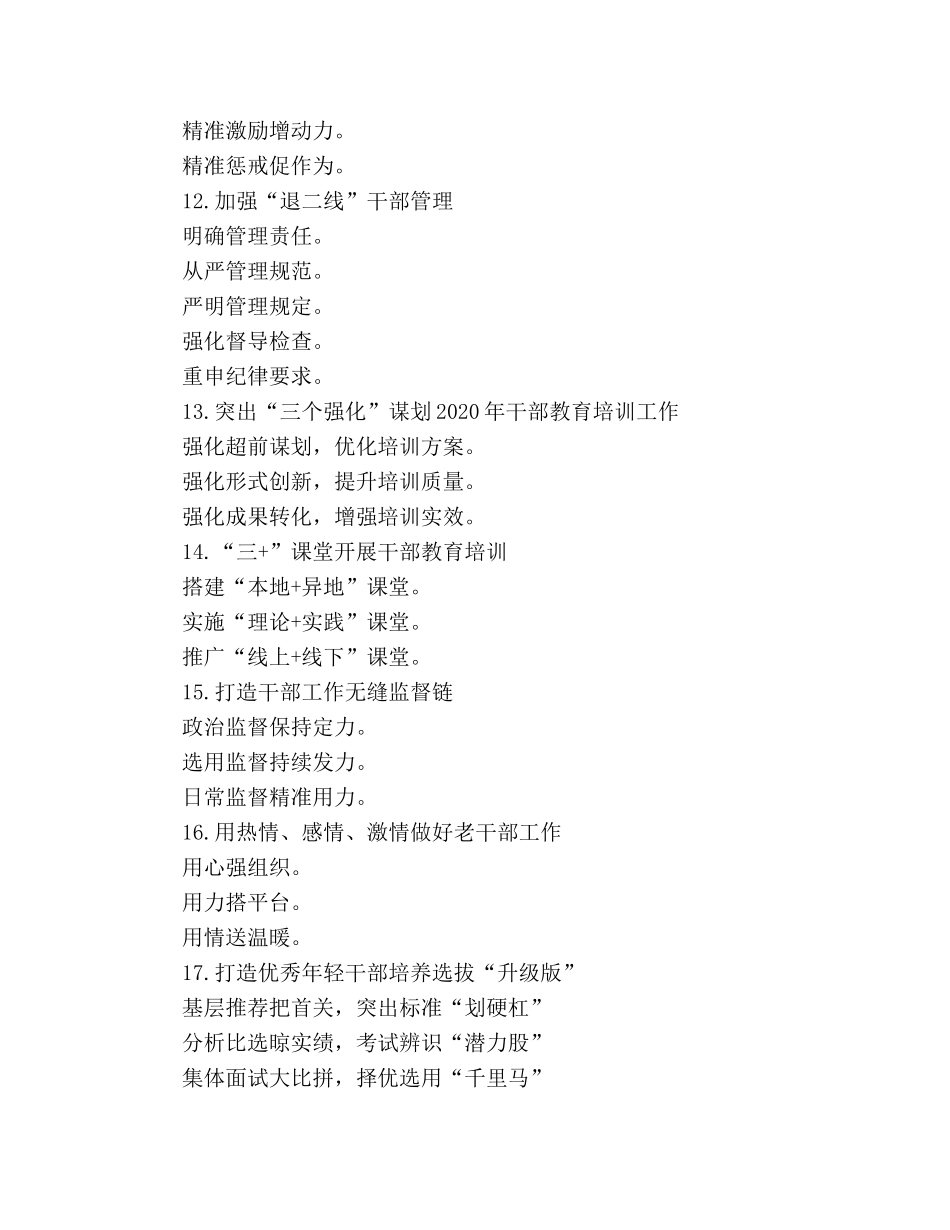 关于加强干部队伍建设干部工作提纲 _第3页