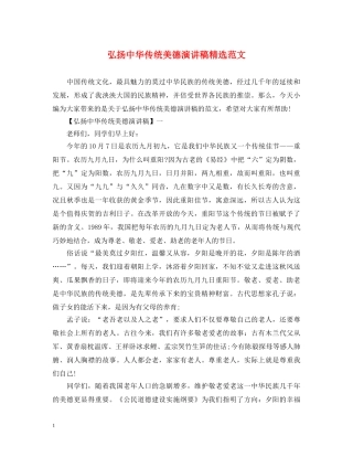 弘扬中华传统美德演讲稿精选范文 