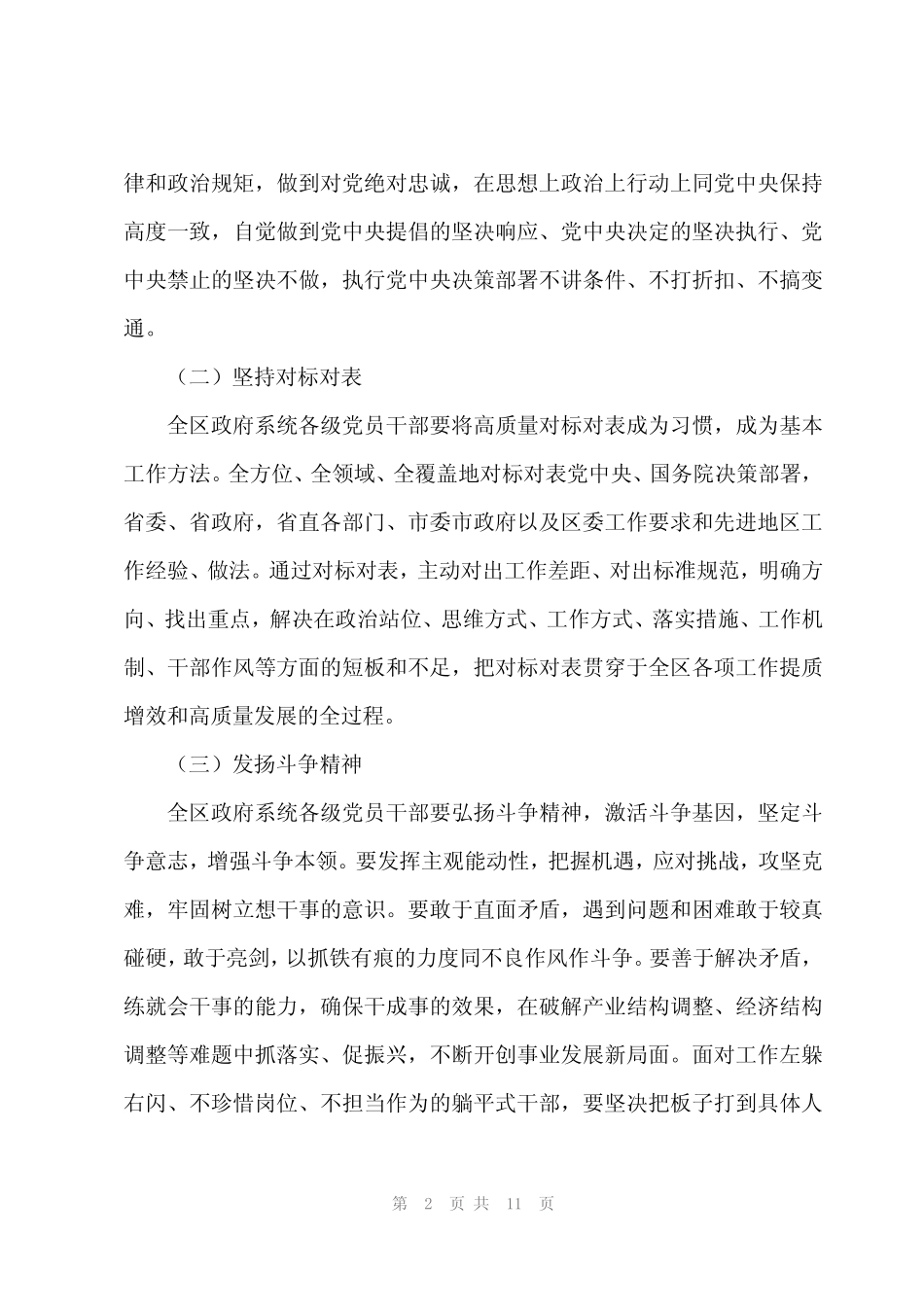 2024年加油站百日攻坚行动实施方案两 _第2页