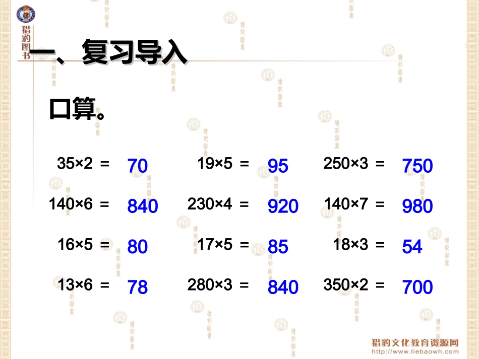 42三位数乘两位数的笔算（因数中间或末尾有0的乘法）_第2页
