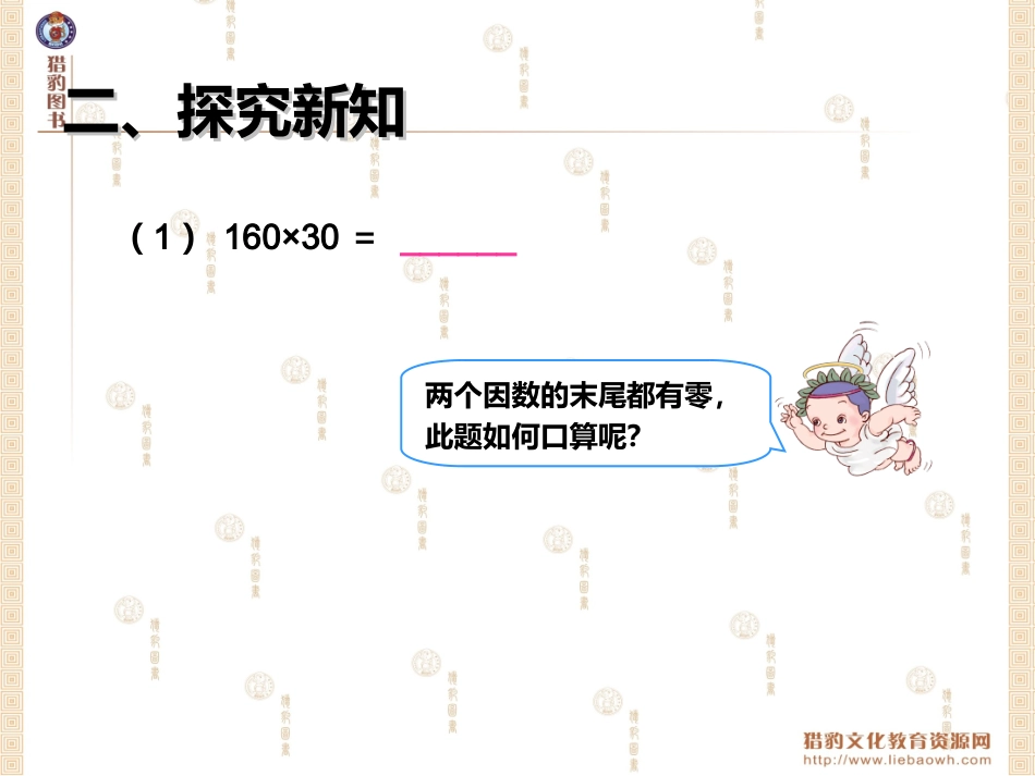 42三位数乘两位数的笔算（因数中间或末尾有0的乘法）_第3页