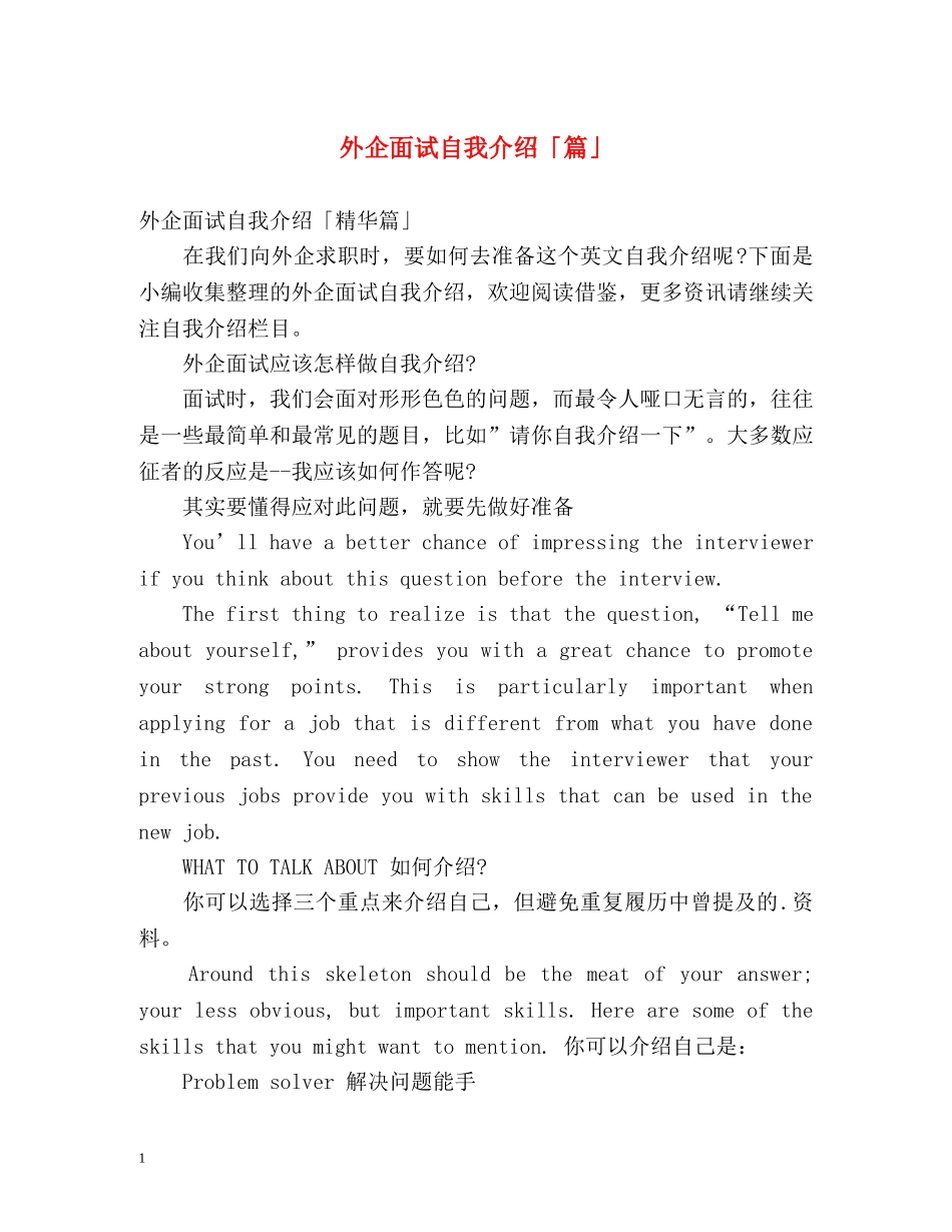 外企面试自我介绍「篇」 _第1页