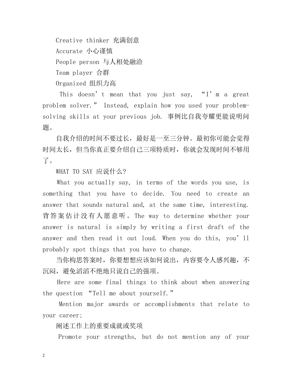 外企面试自我介绍「篇」 _第2页