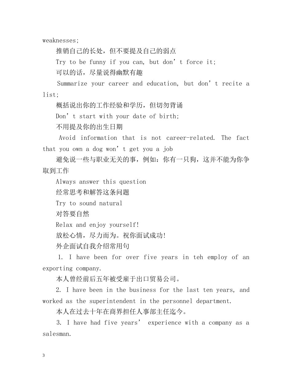 外企面试自我介绍「篇」 _第3页