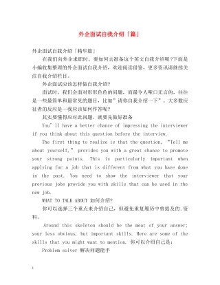 外企面试自我介绍「篇」 