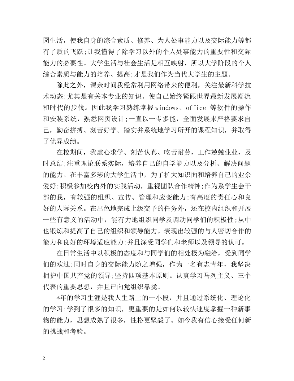 应聘求职自我介绍「」 _第2页