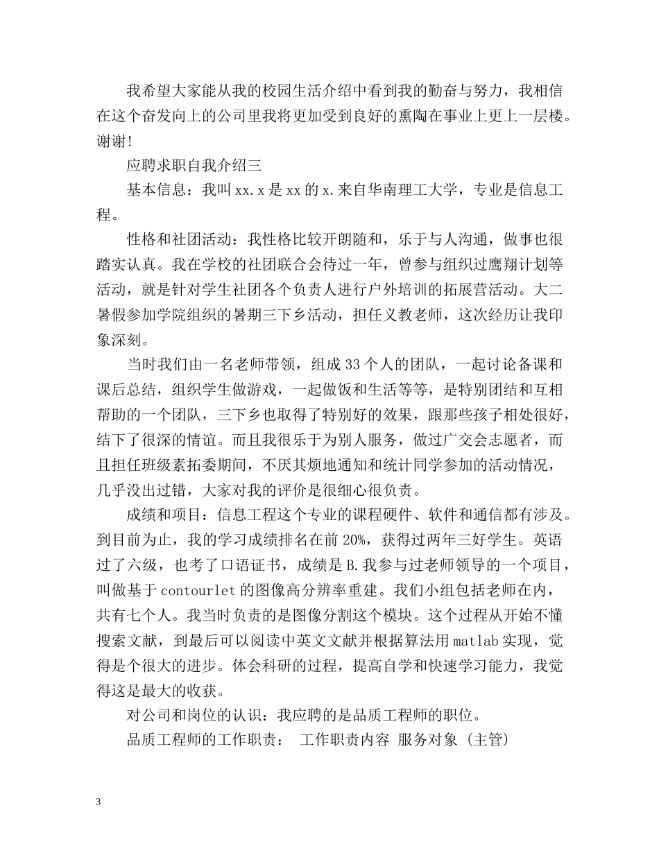 应聘求职自我介绍「」 _第3页