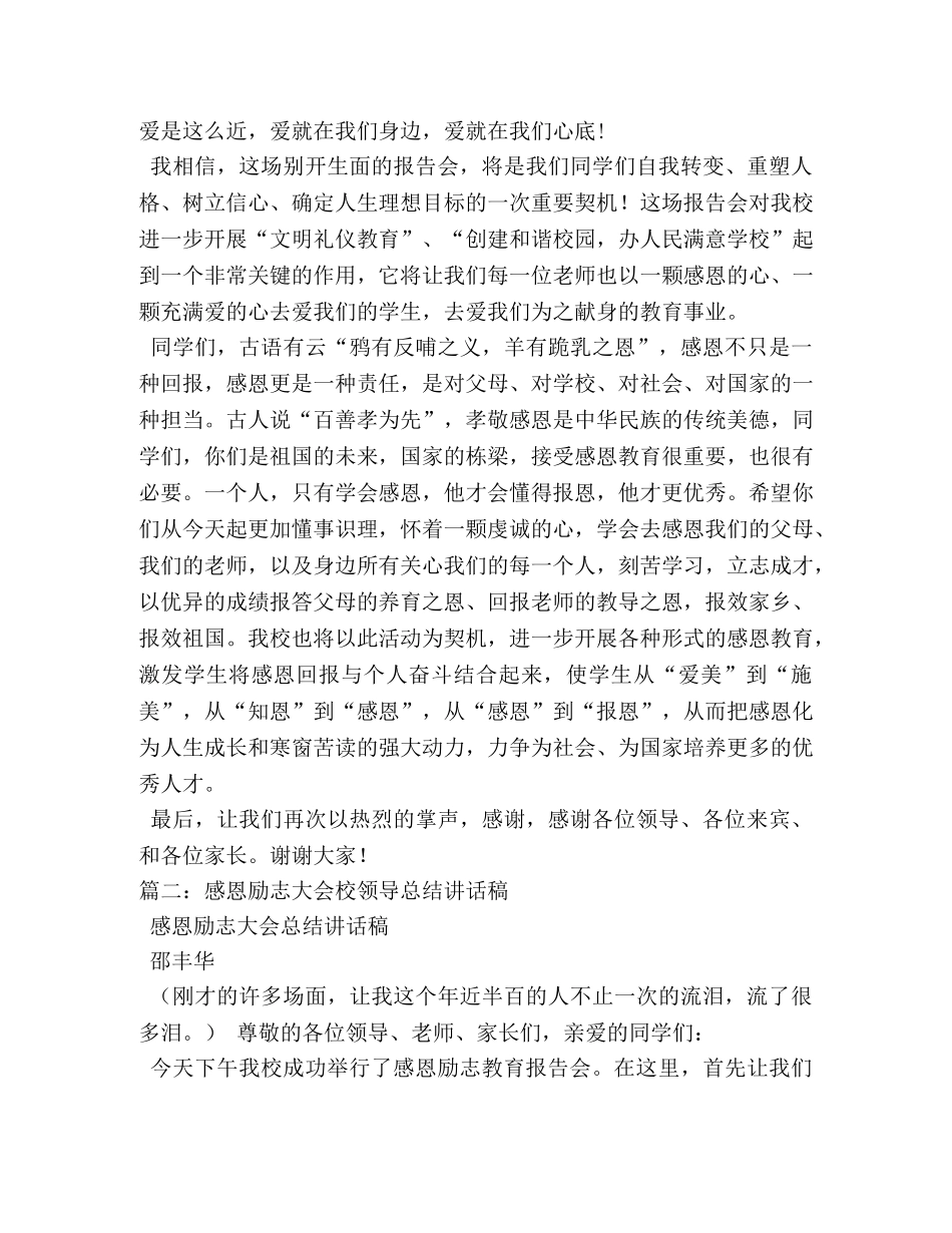 感恩励志大会校长讲话稿 _第2页