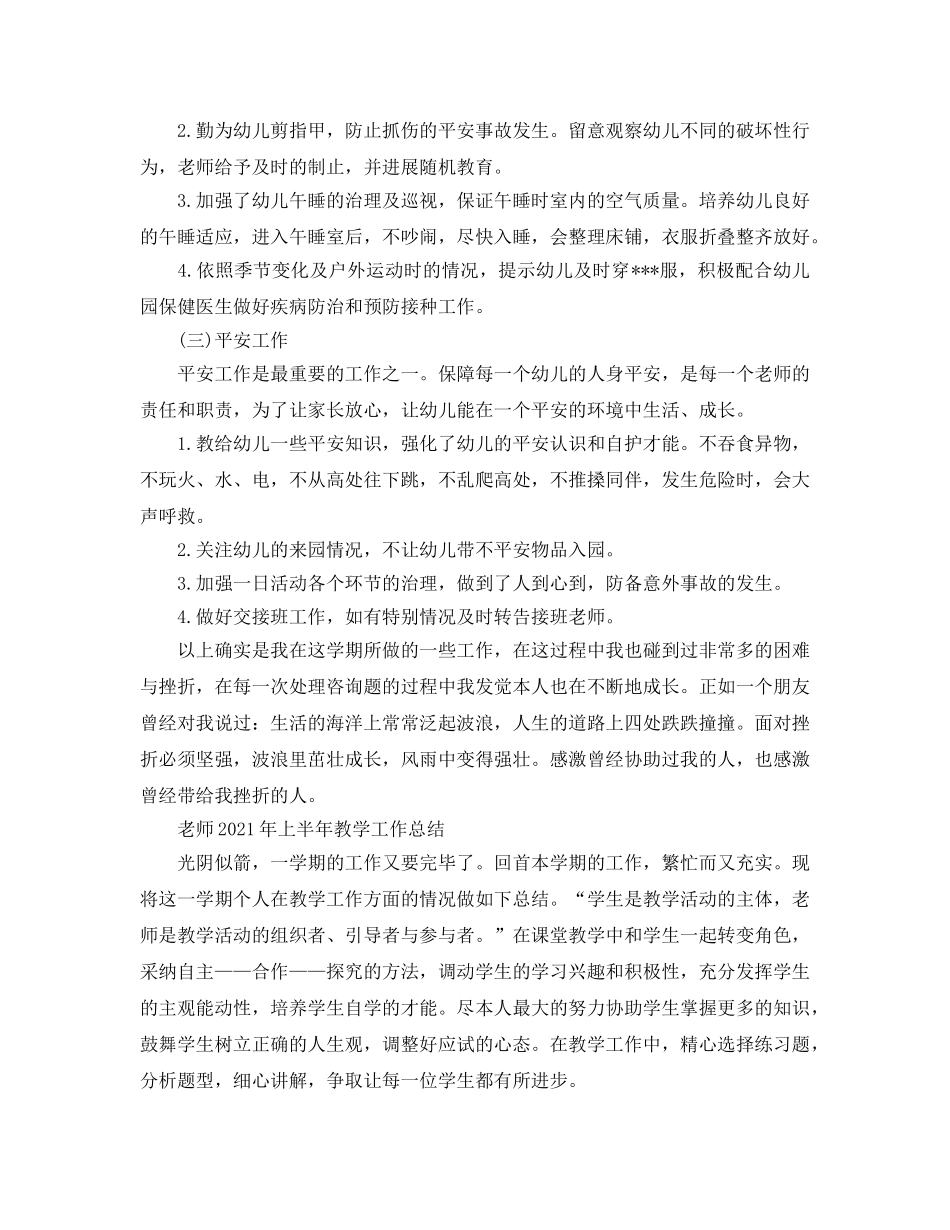 教学工作参考总结-教师2024年上半年教学工作参考总结 _第2页