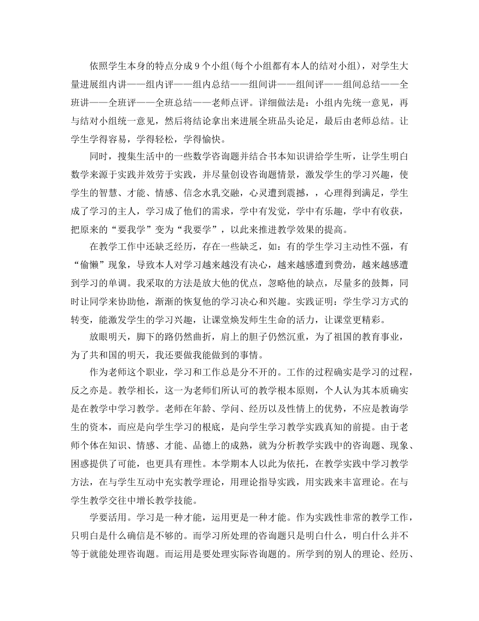 教学工作参考总结-教师2024年上半年教学工作参考总结 _第3页