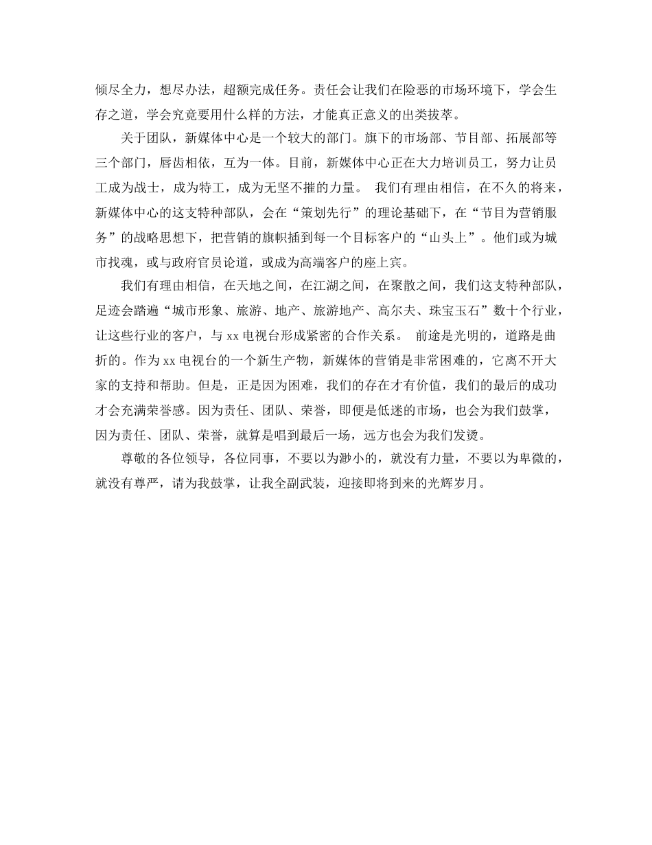 媒体中心主任竞职演讲稿 _第2页