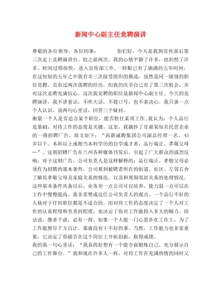 新闻中心副主任竞聘演讲 