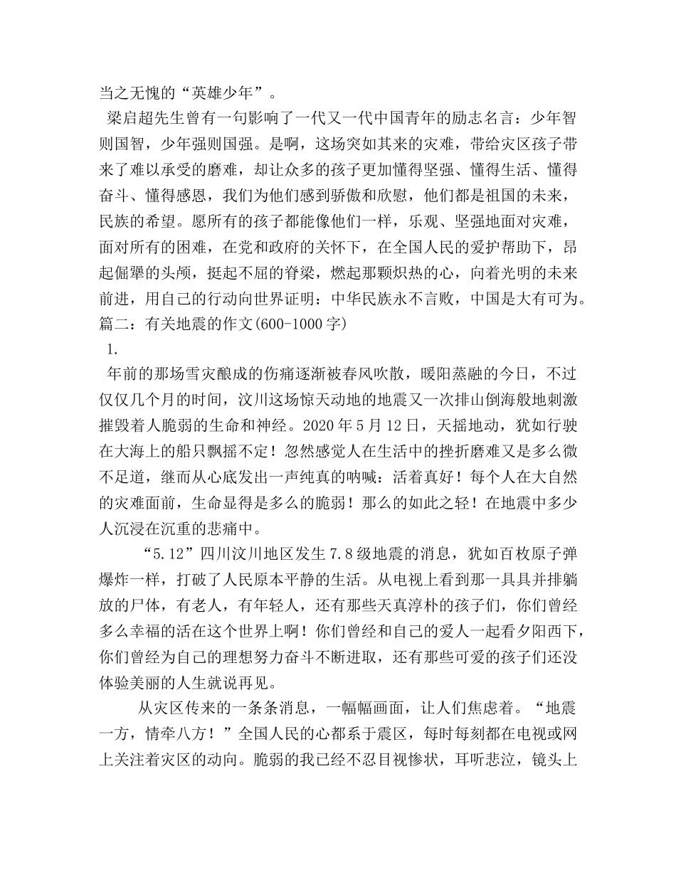 回忆汶川大地震作文600字 _第2页