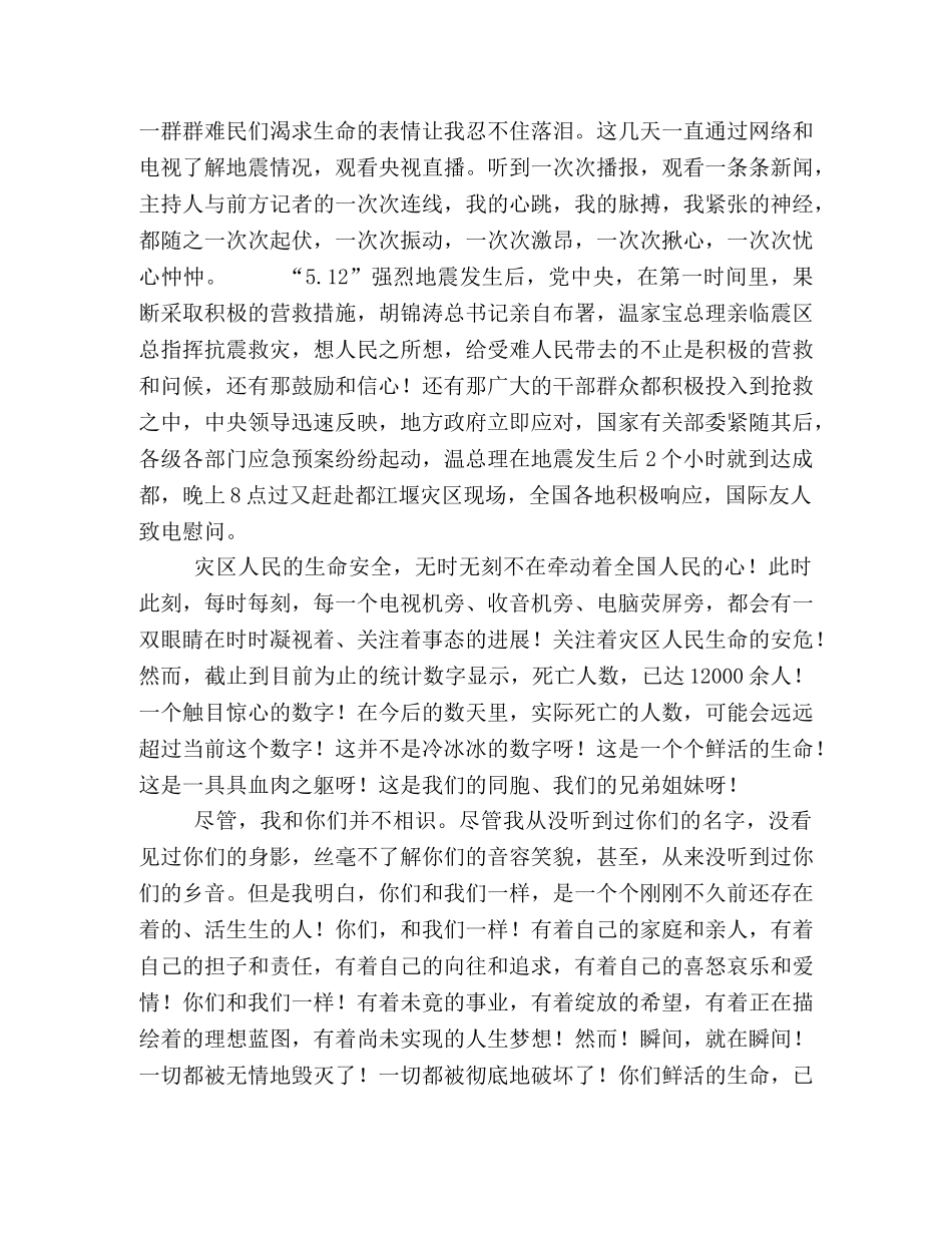 回忆汶川大地震作文600字 _第3页