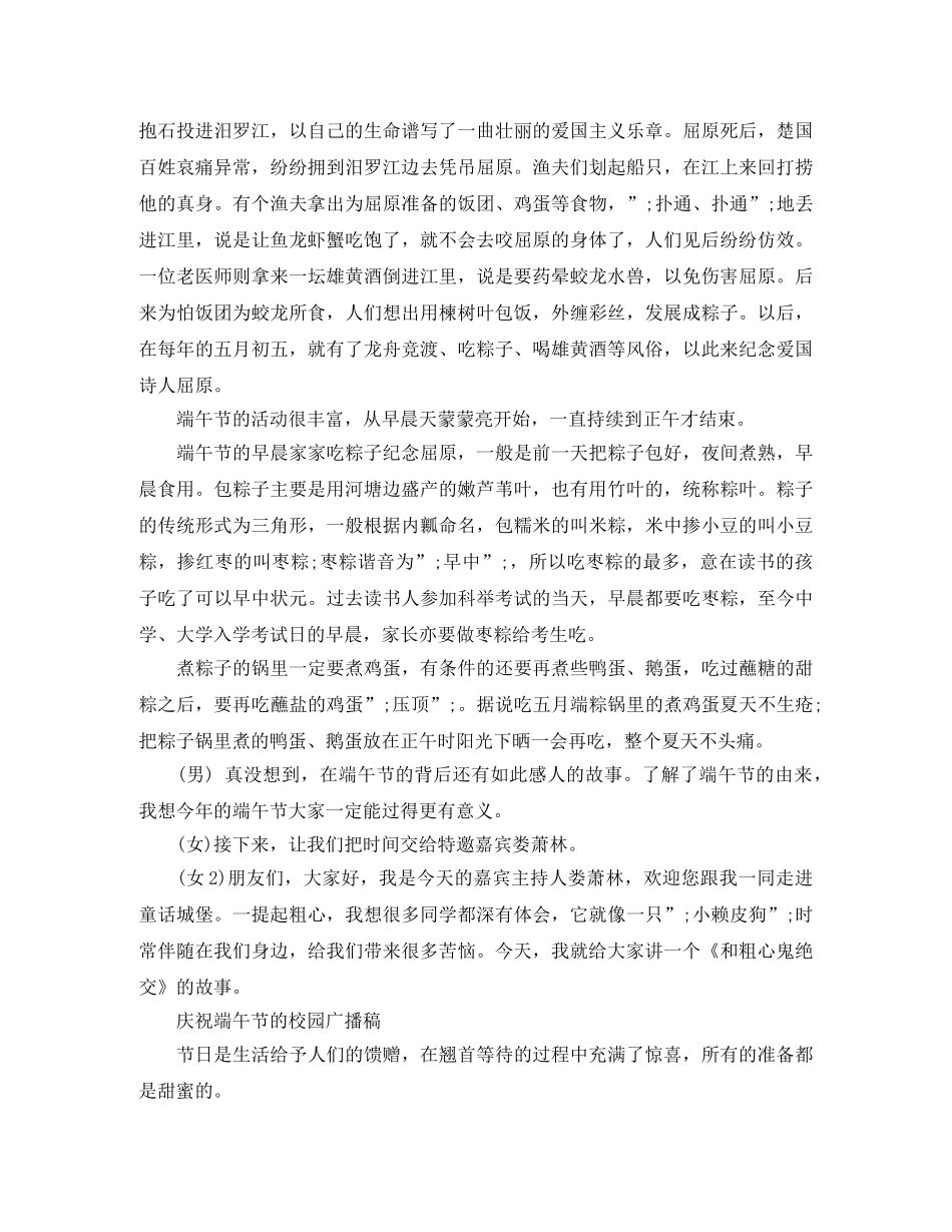 庆祝端午节的校园广播稿 _第2页