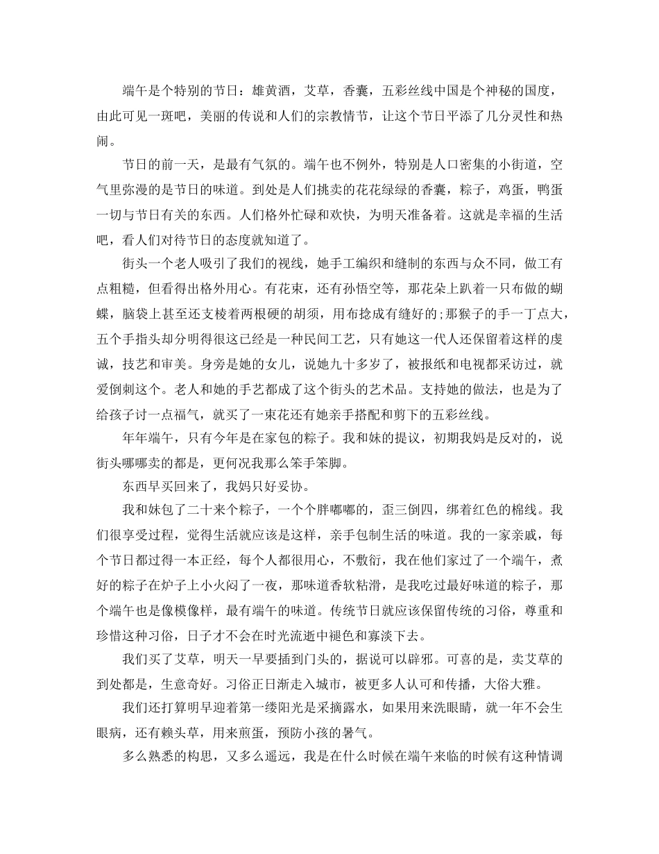 庆祝端午节的校园广播稿 _第3页