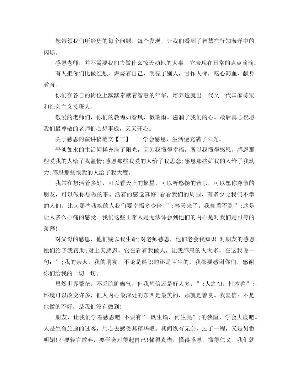 关于感恩的演讲稿300字以上 _第2页