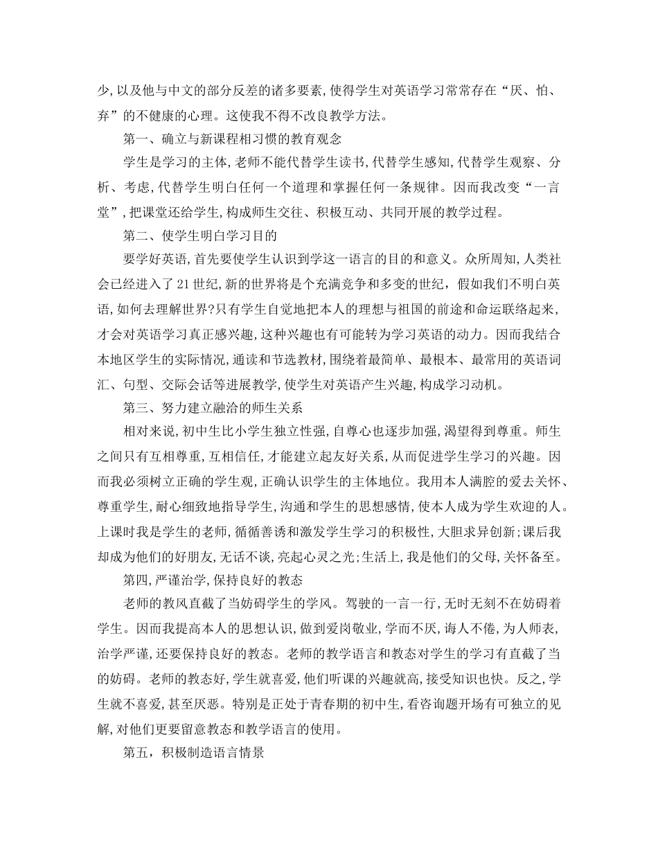 教学工作参考总结-2024八年级英语教学工作参考总结 _第3页