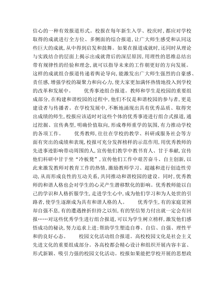 用“组合式报道”营造和谐氛围 _第2页