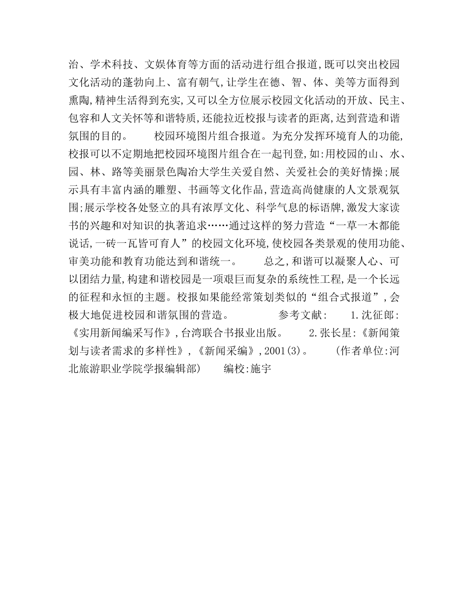 用“组合式报道”营造和谐氛围 _第3页