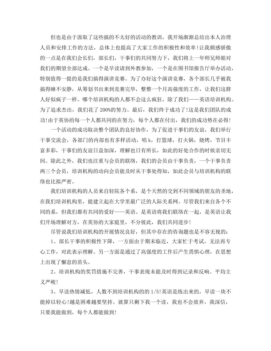 年度工作参考总结-英语培训机构教师年度工作参考总结 _第2页