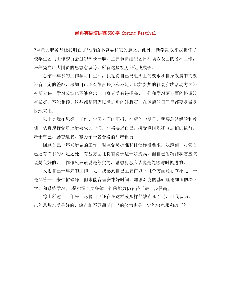 经典英语演讲稿550字 Spring Festival _第1页