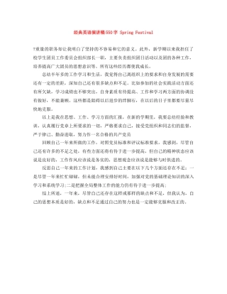 经典英语演讲稿550字 Spring Festival 