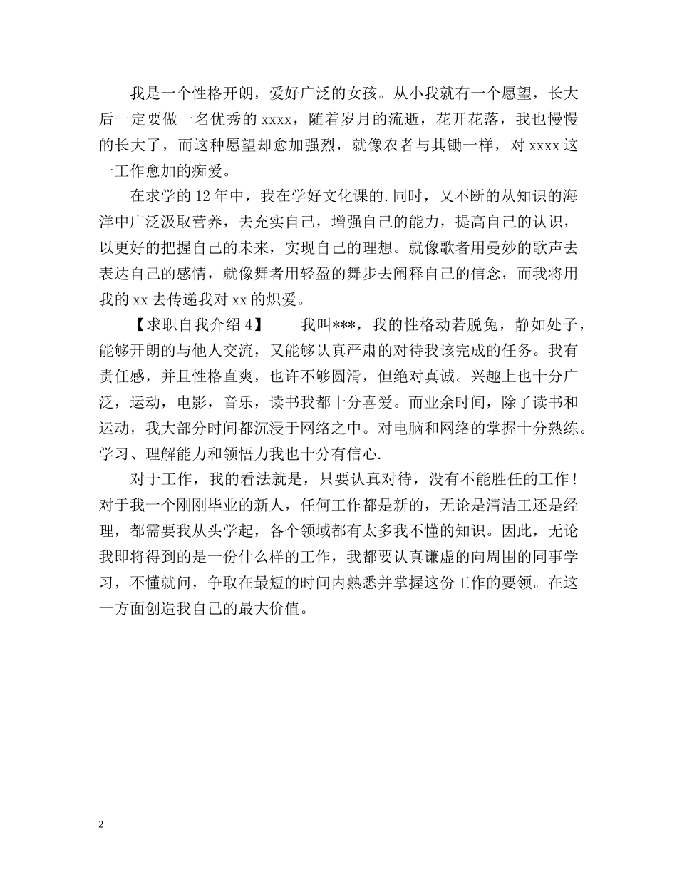 刚刚毕业的新人求职自我介绍 _第2页