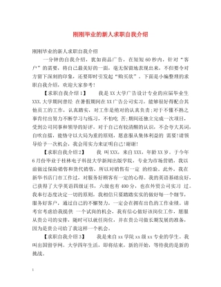 刚刚毕业的新人求职自我介绍 