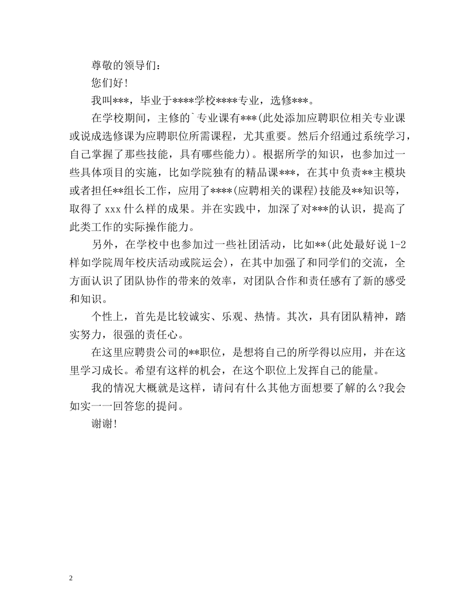 面试时的自我介绍一分钟 _第2页