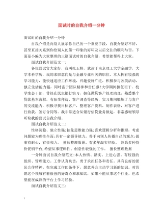 面试时的自我介绍一分钟 