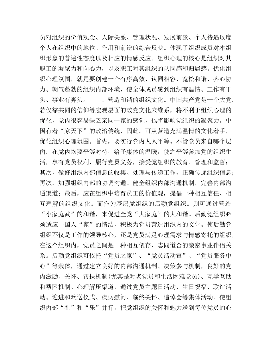 高校后勤党组织政党文化建设初探 _第3页