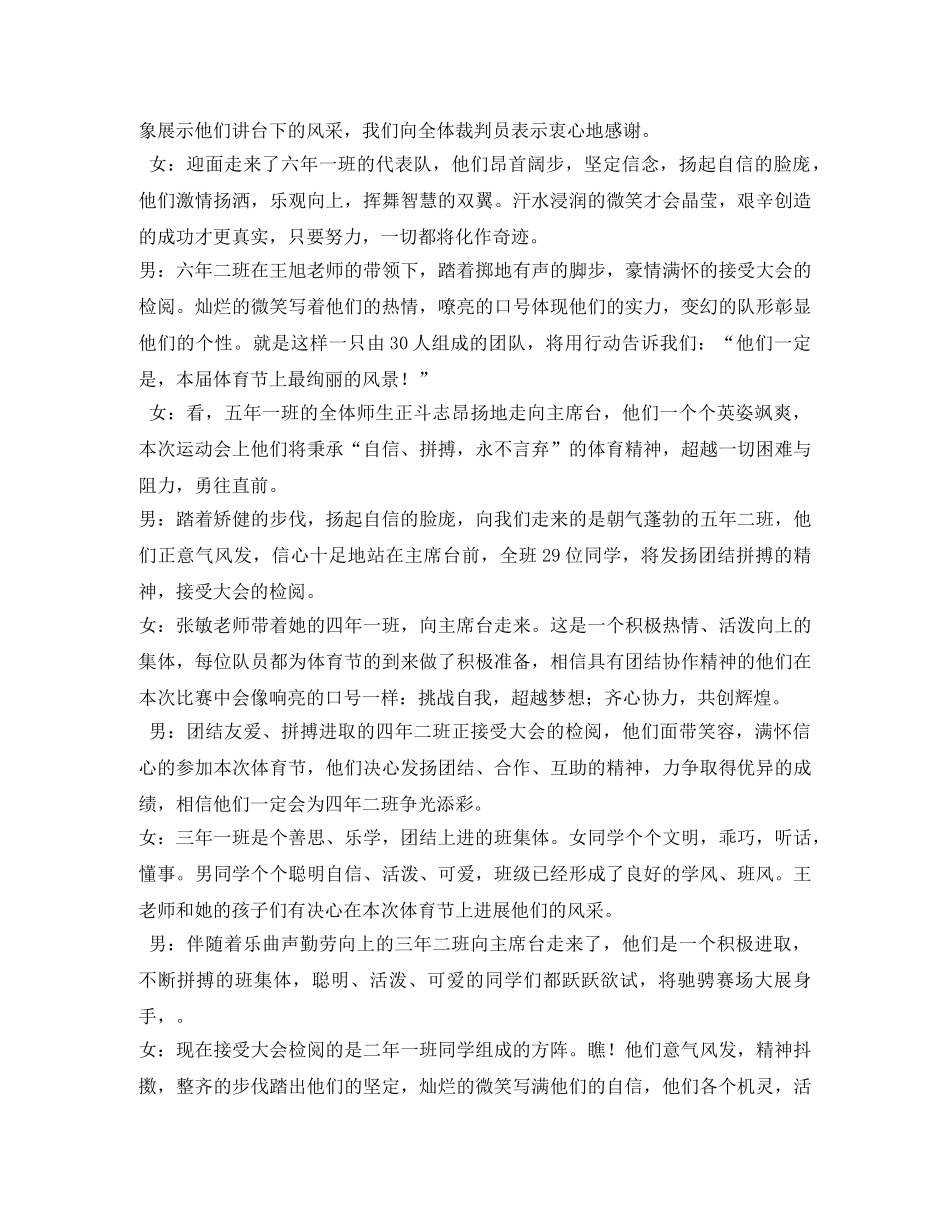 体育节开幕式主持词 _第2页