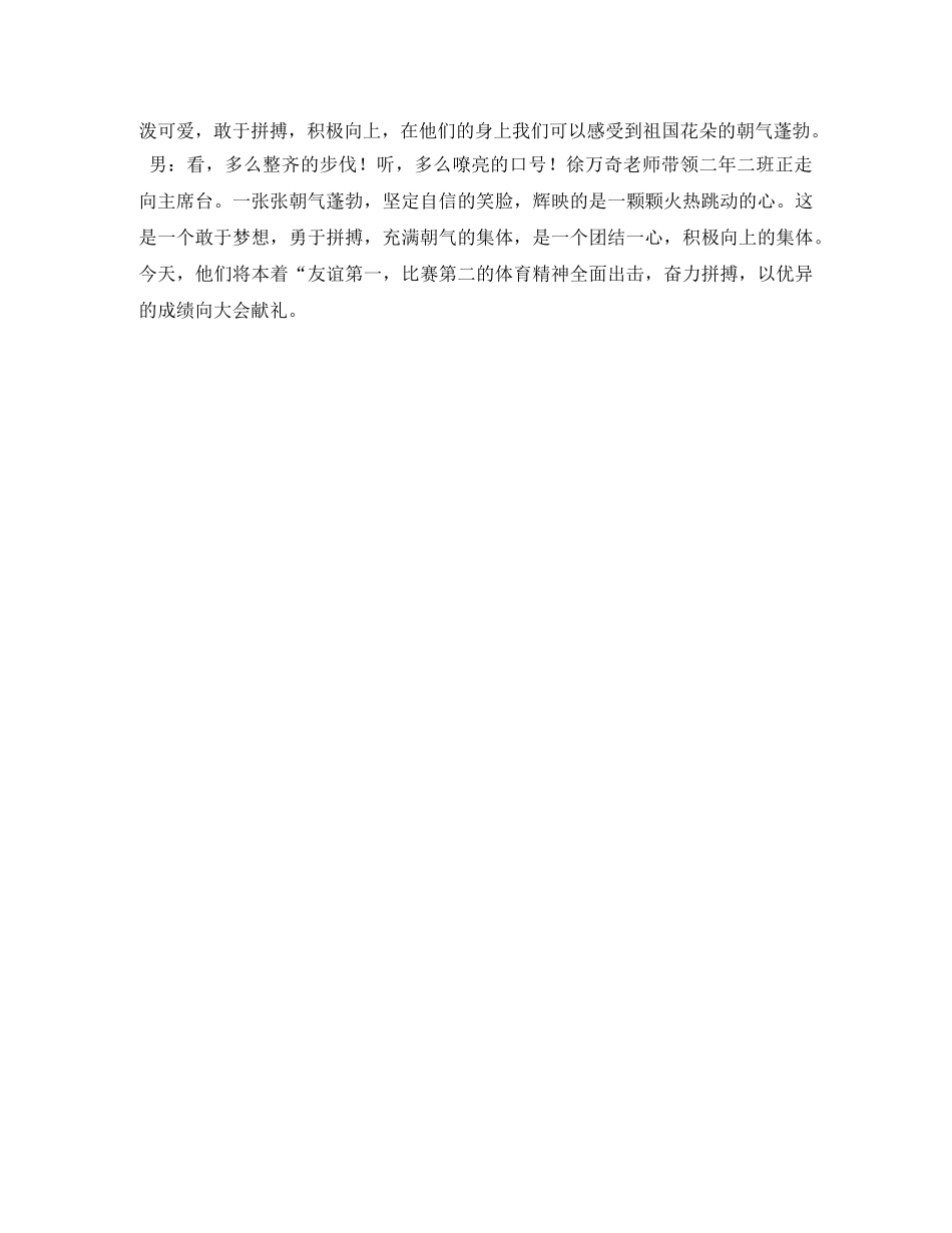 体育节开幕式主持词 _第3页