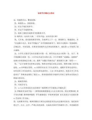 体育节开幕式主持词 