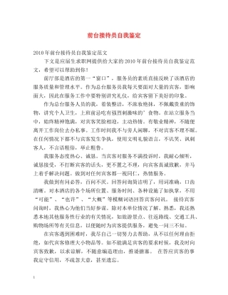 前台接待员自我鉴定2 