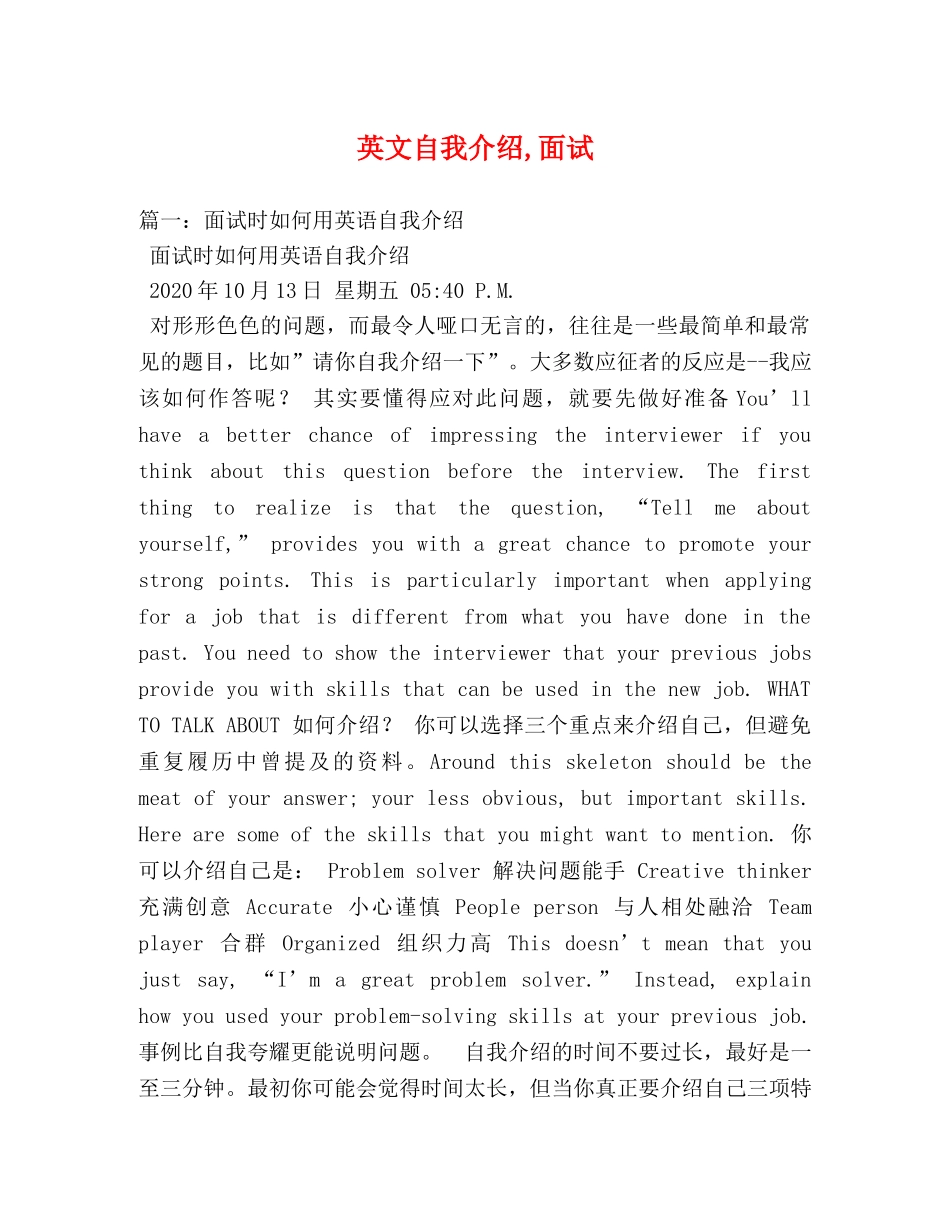 英文自我介绍,面试 _第1页