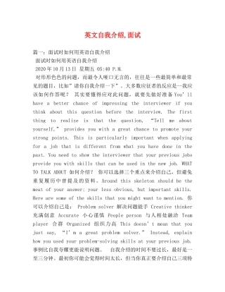 英文自我介绍,面试 
