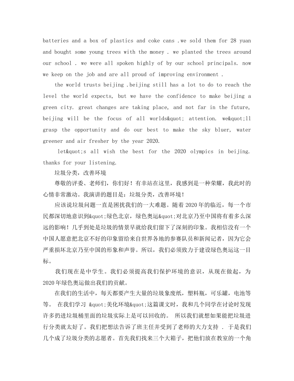 垃圾分类，改善环境的英语演讲稿范文 _第2页