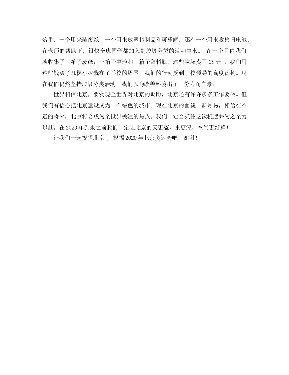 垃圾分类，改善环境的英语演讲稿范文 _第3页