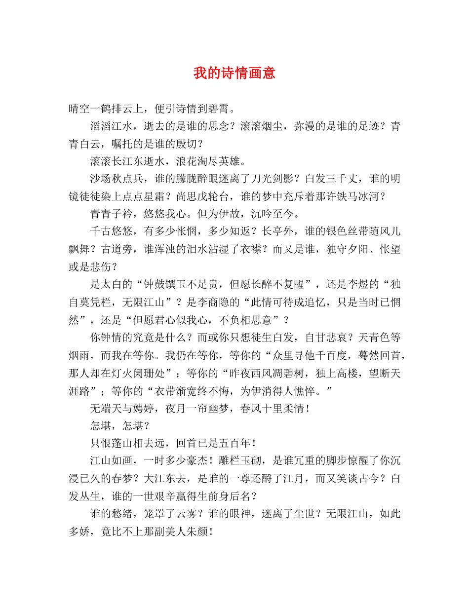 我的诗情画意 _第1页