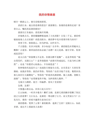 我的诗情画意 