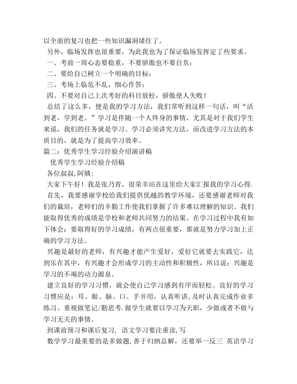 生学习经验发言稿 _第2页