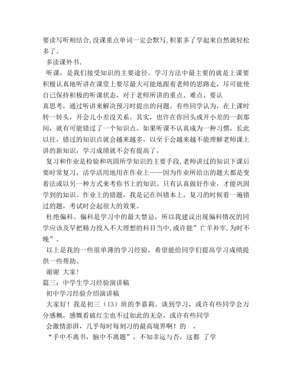 生学习经验发言稿 _第3页