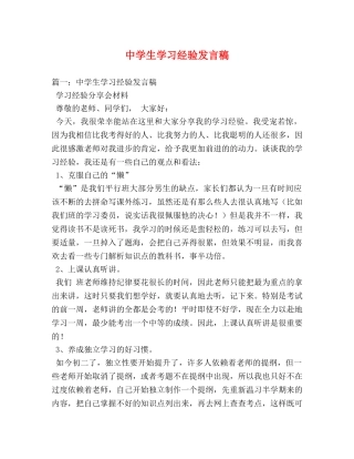 生学习经验发言稿 