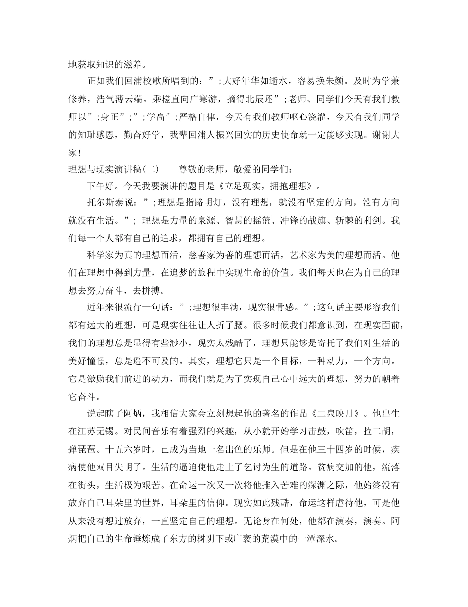 理想与现实演讲稿范文 _第2页