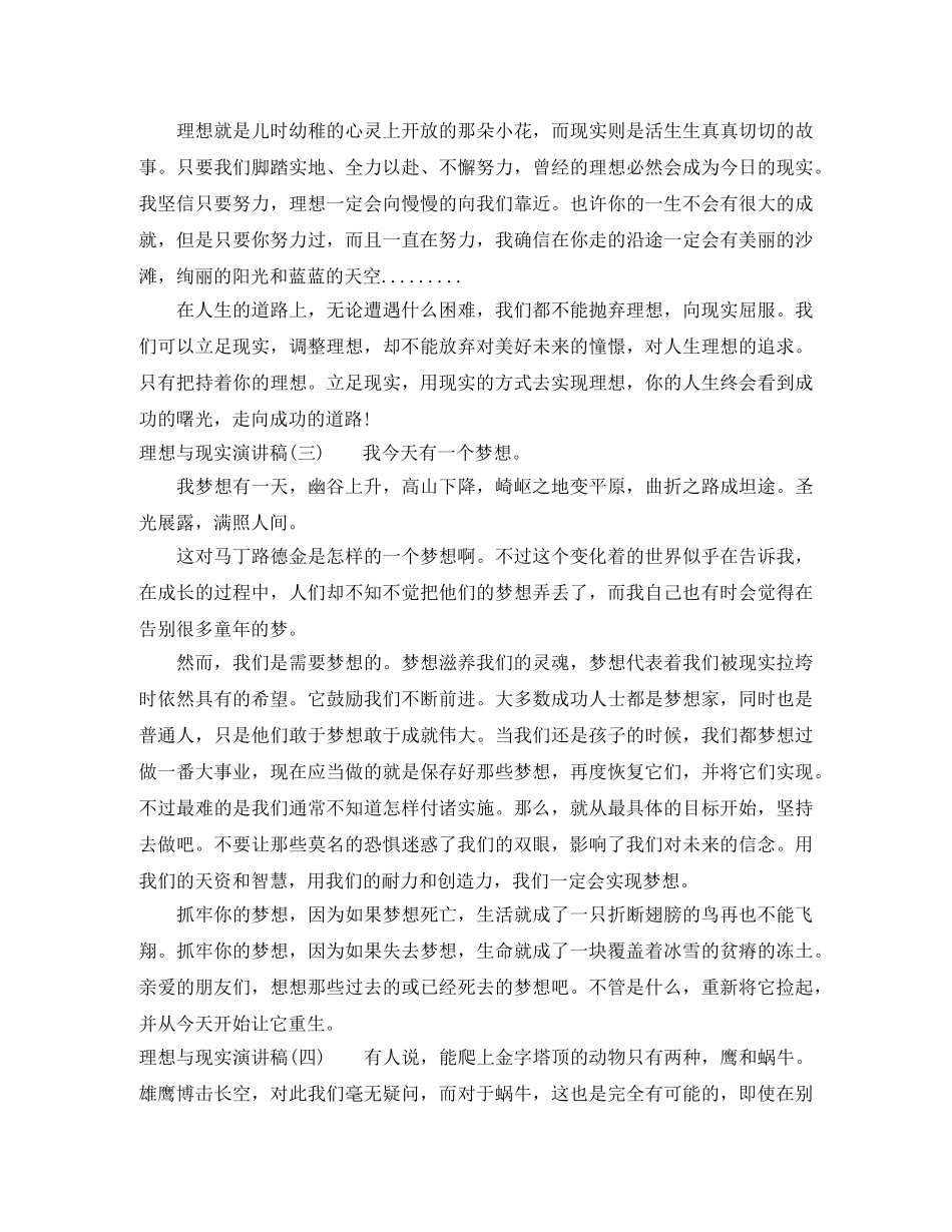 理想与现实演讲稿范文 _第3页