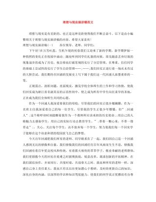 理想与现实演讲稿范文 