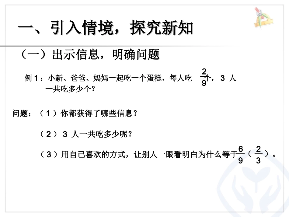 分数乘整数 (8)_第2页