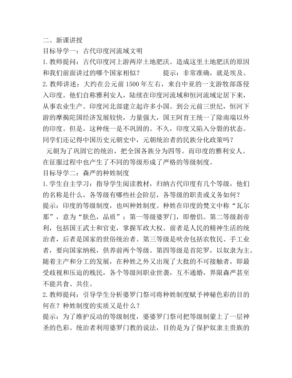 九上第3课《古代印度》教学设计 _第2页